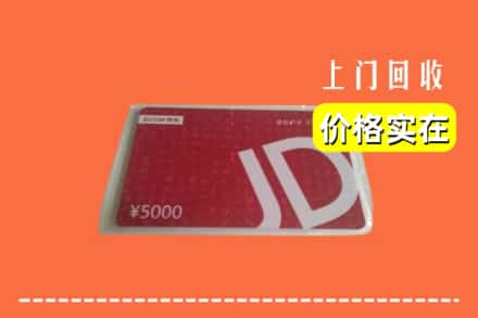 仁寿县回收京东卡