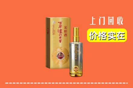诚信求购:仁寿县高价回收泸州老窖