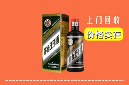 诚信求购:仁寿县高价回收王子酒